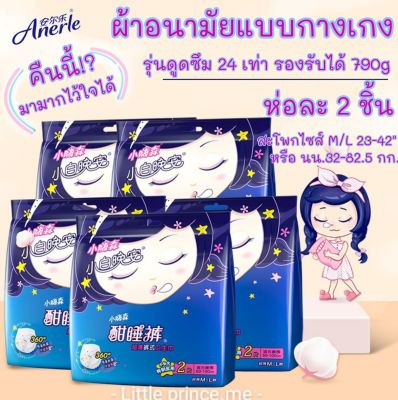 ผ้าอนามัยแบบกางเกง ห่อ 2 ชิ้น รุ่นดูดซึม 24 เท่า รองรับได้ 790g เนื้อนุ่ม ไซส์ M/L 23-42/นน.32-82.5กก. พร้อมส่ง ผ้าอนามัย ผ้าอนามัยกางเกง ส่งเร็ว ส่งไว มามากเอาอยู่