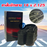 ยางในจักรยาน ขนาด 16 นิ้ว 16 x 2.125 / 2.35 ยางในจักรยาน ยางนอกจักรยาน