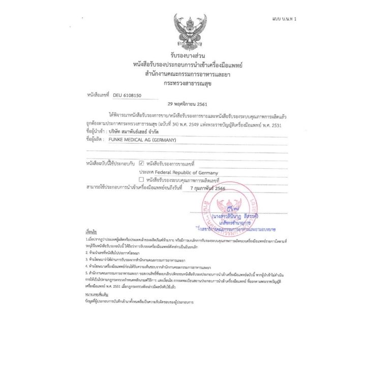 นวัตกรรมใหม่จากเยอรมัน-funke-ที่นอนลมแบบใหม่-ไม่ต้องใช้ไฟฟ้า-funke-medical-prs-ที่นอนลมไฮเปอร์โฟม-2-ชั้น