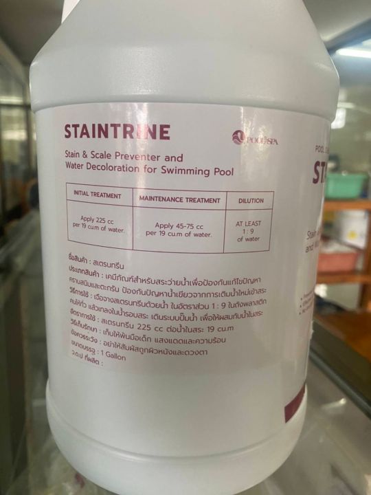 สเตรนทรีน-staintrine-ป้องกันคราบสนิม-ตะกรัน-น้ำเขียว