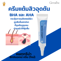 ส่งฟรี giffarine  BHA และ AHA แททรีน่าบีเอชเอ แอคเน่ ครีมกิฟฟารีน|ครีมแต้ม.สิว.อุดตัน กระชับ รูขุมขน