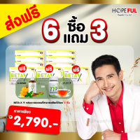 เบต้าเอ็กซ์ (betax) ดูแลปอด ซื้อ6แถม3 ส่งฟรี!! พร้อมส่งมาก #การันตรีของแท้100% #ส่งตรงจากบริษัท