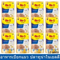 (12ซอง) อาหารแมวเปียก มีโอ ดีไลท์ รสปลาทูน่าในเยลลี่ 70ก. Me-O Delight Wet Cat Food Tuna in Jelly 70g. (12 units)