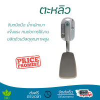 ราคาพิเศษ ตะหลิวใหญ่ COOK CHARMY LB7804CC วัสดุเกรดพรีเมียม แข็งแรง กระชับ จับถนัดมือ Turners จัดส่งทั่วประเทศ