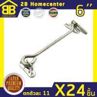 ขอสับเหล็กชุบ กลอนประตู หน้าต่าง 2Bhomecenter NO.570-6 (NS)(24ชิ้น)