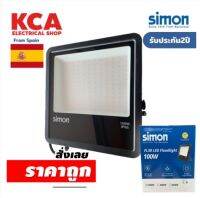 โคมฟลัดไลท์ Simon Flood Light LED 50W 100W 200W แบรนด์ประเทศสเปน