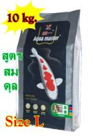 ( เม็ด L ) อาหารปลาคาร์ฟ  AQUA MASTER STAPLE ( สูตรสมดุล )  ขนาด 10 kg.