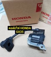 คอล์ยไฟ Honda GX35-UMK435 ฮอนด้าของแท้ คอยไฟเครื่องตัดหญ้า คอยล์ไฟ คอยไฟ ตัวจุดระเบิด อะไหล่ฮอนด้าแท้