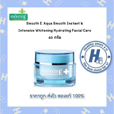Smooth E Aqua Smooth Instant &amp; Intensive Whitening Hydrating Facial Care 40 กรัม พรีเซรั่ม เพิ่มความชุ่มชื้น