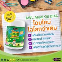 ดีเอชเอเด็ก Algal Oil DHA  Auswelllife สูตรใหม่ แบบเคี้ยว รสส้ม 30 เม็ด 2469