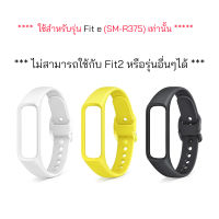 ส่งฟรี สาย Samsung galaxy Fit e ของแท้ ซัมซุง smart watch original Fite สายนาฬิกา สายรัดข้อมือ strap SM-R375 fit e original แท้ อุปกรณ์เสริมสมาร์ทวอทช์