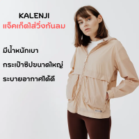 KALENJI แจ็คเก็ตใส่วิ่งกันลมสำหรับผู้หญิง เสื้อกันลม น้ำหนักเบา ใช้สะดวก พร้อมกระเป๋าซิปขนาดใหญ่ มีแผงระบายอากาศใต้วงแขน