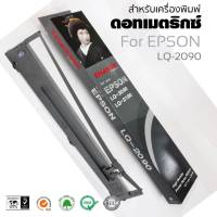 ตลับผ้าหมึกดอทเมตริกซ์ SHOKUN RIBBON สำหรับเครื่องพิมพ์ Epson LQ-2090 #S015586  ตลับผ้าหมึกดอทเมตริกซ์ S015586 หมึกสีดำ สีสวย เข้มสด คมชัดทุกตัวอักษร