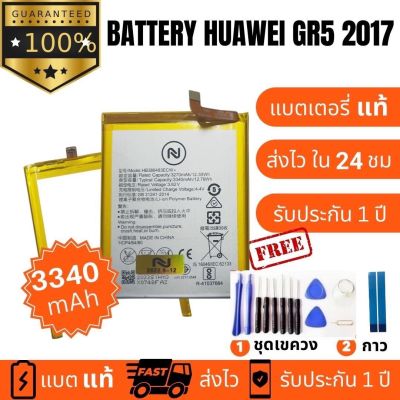 แบตเตอรี่ Battery Huawei GR5 2017/G9Plus งานบริษัท คุณภาพสูง ประกัน1ปี แบตหัวเว่ย GR5 2017  แบต แบตHuawei GR5 2017 แถมชุดไขควงพร้อมกาว