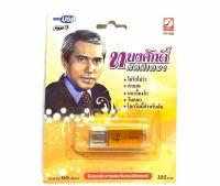 USB Mp3 รวมเพลงฮิต ตลอดกาล ทรงศักดิ์