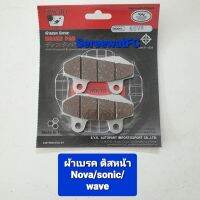 ผ้าเบรค ดิส Honda Nova / Sonic / Wave W100 Chikada แพ็คสูญญากาศ +สปริง (1 คู่) จำหน่ายจากร้าน SereewatFC