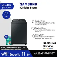 [จัดส่งฟรีพร้อมติดตั้ง] SAMSUNG เครื่องซักผ้าฝาบน WA23A8377GV/ST พร้อม BubbleStorm™, 23 กก *ฟรี! Downy Softener 1 ลัง มูลค่า 1,521.- *ของแถมมีจำนวนจำกัด