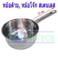 ขันสเตนเลสมีด้าม หม้อด้ามตักน้ำซุป หม้อโจ๊ก สเตนเลส