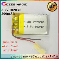 5pcs แบต Li-Po 500mAh 702030 3.7V แบตเตอรี่ลิเธียมโพลิเมอร์ สำหรับ ฟังบลูทูธ เครื่องวัด บลูทูธจีพีเอส อุปกรณ์อิเล็กทรอนิกส์