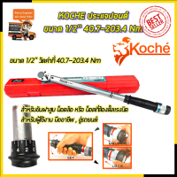 KOCHE ประแจปอนด์ 1/2 นิ้ว 150P ส่งเร็ว ตรงปก