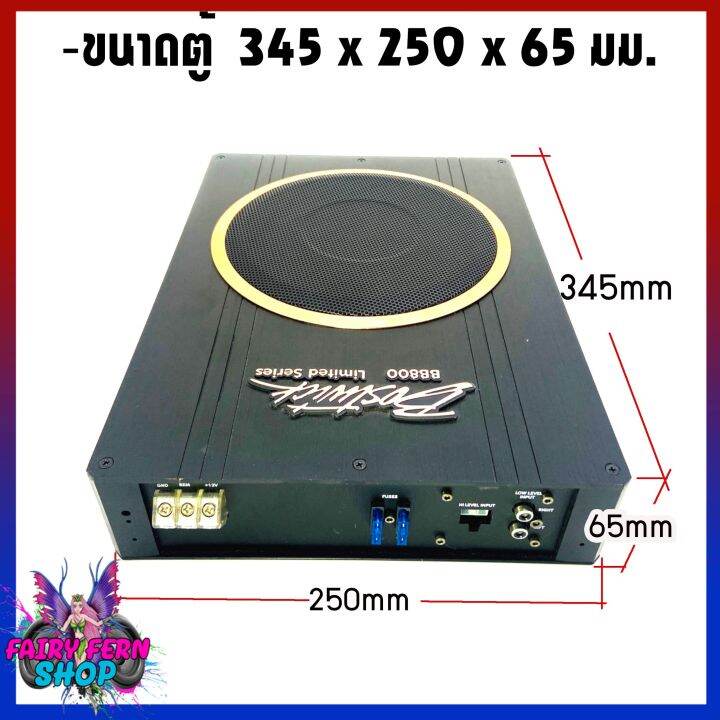 ของแท้-100-เบสบ็อกซ์bostwick-รุ่นพิเศษหายาก-activ-subwoofer-ลำโพงซับบ็อกซ์-subbox-ขนาดดอก-8-นิ้วพร้อมแอมป์นตัวกำลังขับ-250วัตต์-watts-พร้อมรีโมทบูสเบส