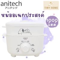 Anitech x Peanuts กระทะอเนกประสงค์ หม้ออเนกประสงค์ หม้อไฟฟ้า 1000 วัตต์ รุ่น SNP-SMC1009 รับประกัน 2 ปี