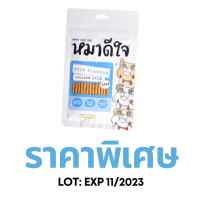 [EXP 11/2023] หมาดีใจ - ขนมสุนัข สติ๊กไก่แท่ง ชนิดนิ่ม [รสนม] ขนาด 70g