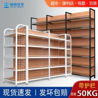 [COD] Supermarket shelf four-column imitation grain steel frame with guardrail convenience store multi-layer display black and white single-sided double-sided combination