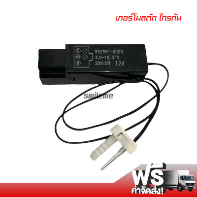 เทอร์โมสตัท มิตซูบิชิ ไทรทัน 5 ขา เทอร์โมแอร์รถยนต์ Thermostat Mitsubishi Triton