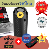 【เซ็ทสุดคุ้ม】ลำโพงพกพาบลูทูธ "สีดำ"+แฟลชไดร์ฟ MP3 เสียงต่อสัตว์ 3 เสียง (ทักแชทเลือกเสียงได้เลย) มีของพร้อมส่ง!! มีเก็บเงินปลายทาง!!