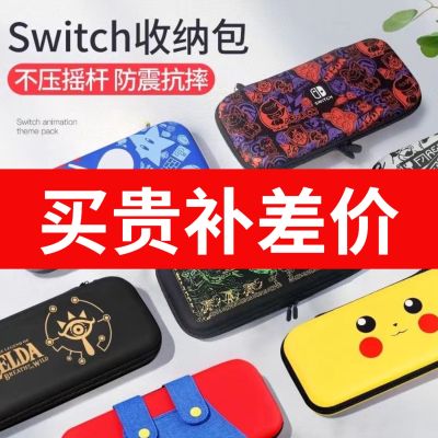 🏆⭐【ต้นฉบับ】♦♛✘ กระเป๋าเก็บของ Nintendo Switch NS กล่องป้องกันกันกระแทกป้องกันการล่มสลายคอนโซลเกม OLED กระเป๋าตกแต่งดิจิตอล