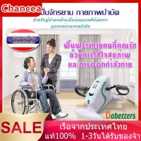 ออกกำลังกายง่ายๆ ด้วย Mini Bike จักรยานบำบัด สำหรับมือ-เท้า-ขา-แขน