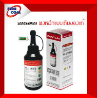 หมึกเติมเลเซอร์แท้ Refill Pantum PC-211RB สามารถออกใบกำกับภาษีได้ (P2200,P2207,P2507,P2500W,M6500,M6500N,M6500W,M6600N,M6607,M6607NW)