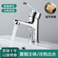 Basin faucet conversion head hot and cold water mixing faucet short dual-use full copper washbasin washbasin can be rotated