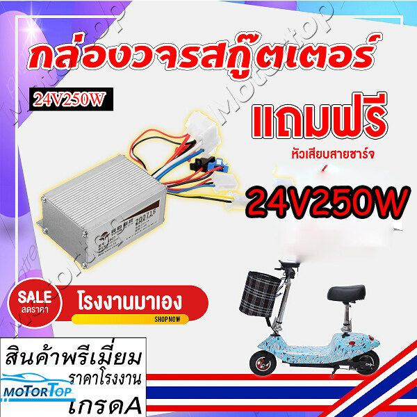 free-shipping-กล่องควบคุมมอเตอร์-24v-250w-สำหรับจักรยานไฟฟ้า-กล่องวงจรสกู๊ตเตอร์-กล่องควบคุมมอเตอร์แบบแปรงถ่าน-สำหรับสกูตเตอร์จักรยาน