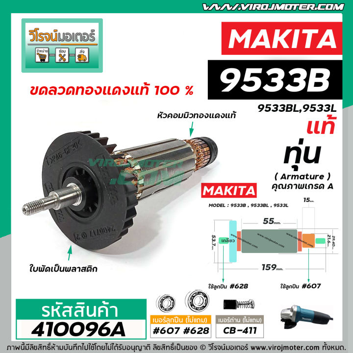 ทุ่นหินเจียร-สำหรับ-makita-รุ่น-9533b-9533bl-แท้-สินค้าของแท้จากบริษัทผู้ผลิต-แถมลูกปืน1ลูก-410096a