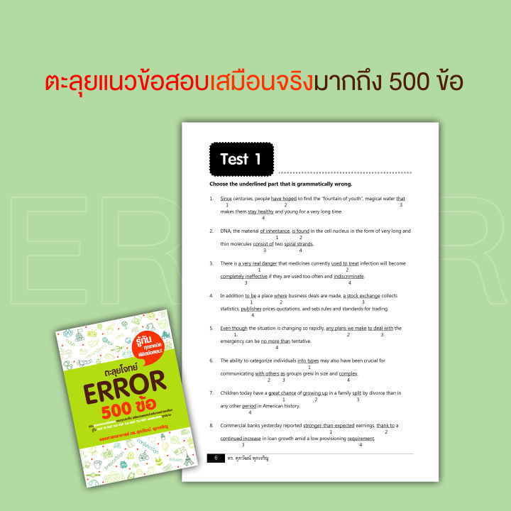 หนังสือ-ตะลุยโจทย์-error-500-ข้อ
