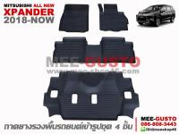 ผ้ายางปูพื้นรถ Mitsubishi All New Xpander [2018-Now]