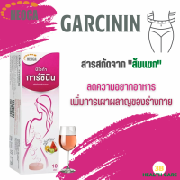 NEOCA GARCININ:การ์ซินิน เม็ดฟู่กลิ่นพั้นซ์ บรรจุ10เม็ด