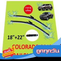 ?ส่งฟรี [ตรงปก] ราคาคู่  ใบปัดน้ำฝน COLORADO TRAILBLAZER 18-22 2012-ปัจจุบัน  โคโลราโด้ เทรลเบเซอร์ ส่งจากกรุงเทพ