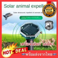 ?New? เครื่องไล่นก ไล่แมลงอัลตรา พลังงานแสงอาทิตย์ ไล่สัตว์ อัลตราโซนิก 360° เครื่องไล่แมว เครื่องไล่สัตว์