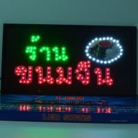 ป้ายไฟ LED สำเร็จรูป : ร้านขนมจีน ป้ายไฟร้าน ข้อความ ป้ายไฟอักษร ตัวอักษร ตกแต่งหน้าร้าน ประดับร้านสวยงาม ?