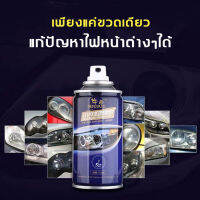 ขัดไฟหน้า 200ml ป้องกันแก่ชรา ป้องกันรังสียูวี แก้ปัญหาไฟรถยนต์ต่างๆได้ง่ายๆ ขัดไฟหน้ารถ น้ำยาขัดไฟรถยน ขัดไฟหน้ารถยนต์ เคลือบไฟหน้า