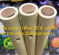 ขลุ่ยเพียงออ PVC ซื้อ1แถม1 เพียง 50 ชุด เท่านั้น สีลายไม้ (pvc) เสียงไทย เกรดพิเศษคัดเสียง