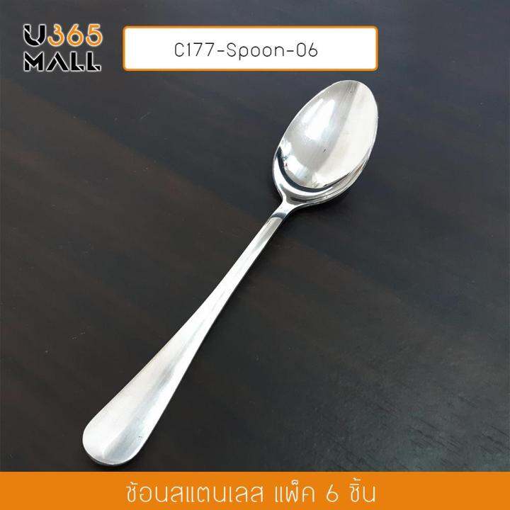 ช้อน-ช้อนอาหาร-ช้อนสแตนเลส-แพ็ค-6-คัน-รุ่น-c177-spoon-06