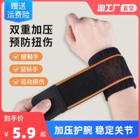 □✷ Wristbands sprain armguard wristlet sheathed tendon sheath female pain strain movement joints wristbands male thin summer bind hand bowl