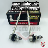 [CERA] ลูกหมากกันโครงหน้า VIGO 2WD / INNOVA เบอร์อะไหล่แท้ OEM.48820-0K010 (CL-3880)