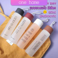 One Home ขวดแก้วใส่น้ำดื่มพกพา กระบอกใส่น้ำ 360 ml มีสายคล้องมือ พกพาสะดวก Portable glass