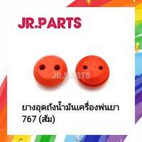 ยางอุดถังน้ำมัน​ ยางใหญ่ เครื่องพ่นยา 767​​ สีส้ม (เกรดA) 1ชิ้น