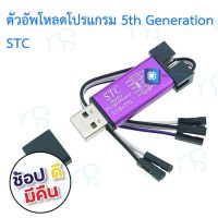 คุณภาพดี  ตัวอัพโหโปรแกรม 5th Generation STC Full Range of Single-chip Microcomputer Automatic Programmer/USB to TTL Full Iso... มีการรัประกันคุณภาพ  ฮาร์ดแวร์คอมพิวเตอร์